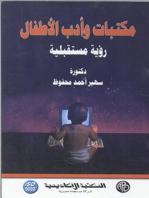 cover image of مكتبات و أدب الأطفال